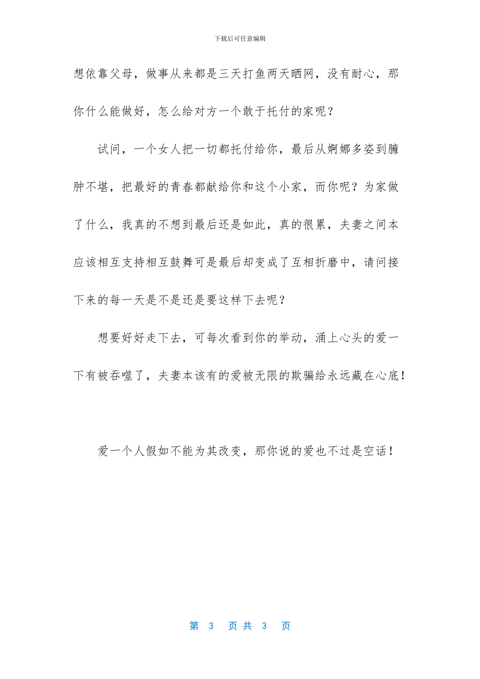 爱一个人如果不能为其改变_第3页