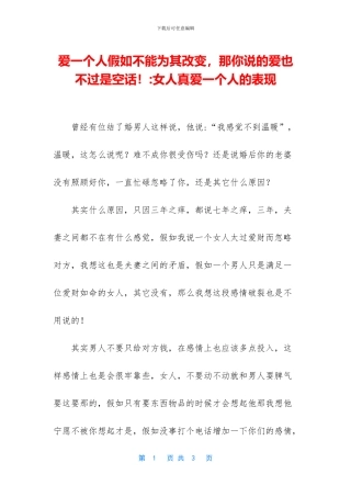 爱一个人如果不能为其改变
