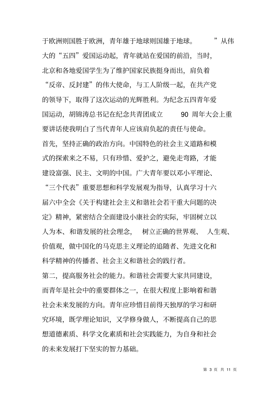 青年人的责任与使命体会_第3页