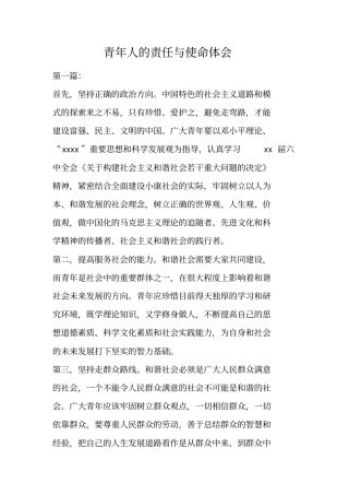 青年人的责任与使命体会