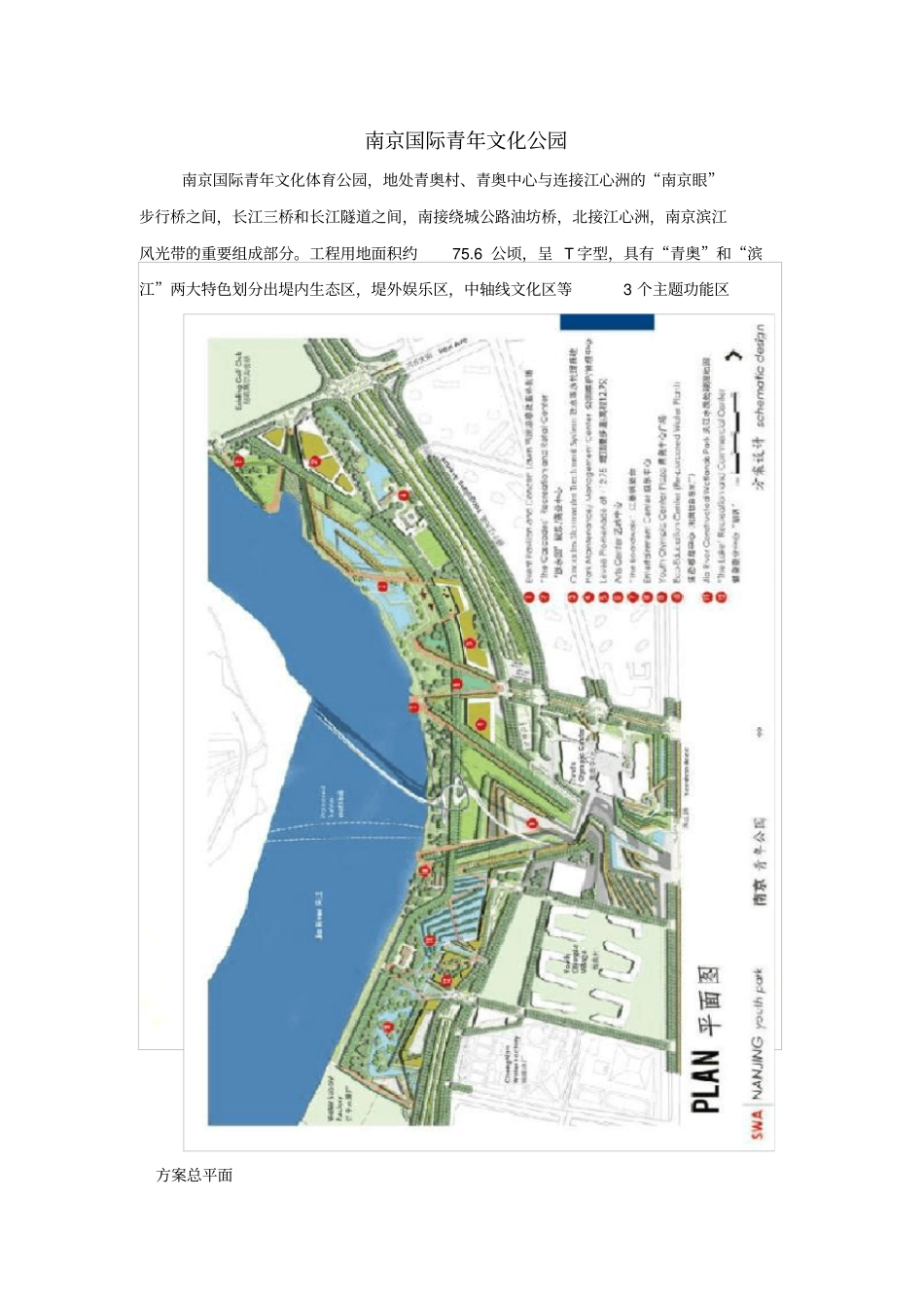 青年公园案例分析_第2页