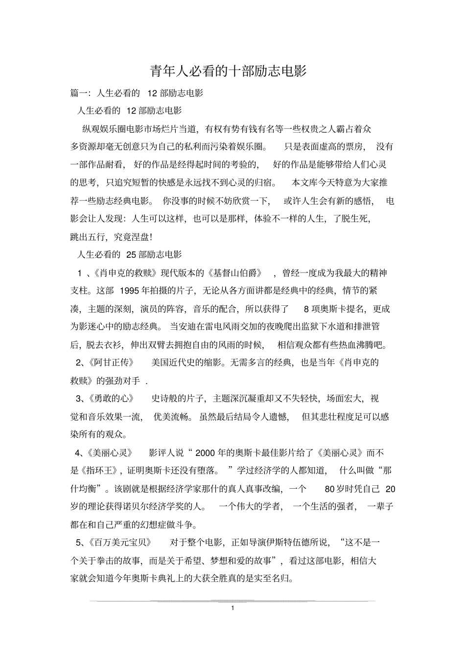 青年人必看的十部励志电影_第1页