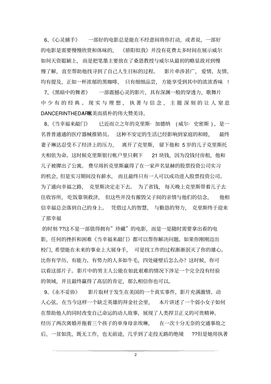 青年人必看的十部励志电影_第2页