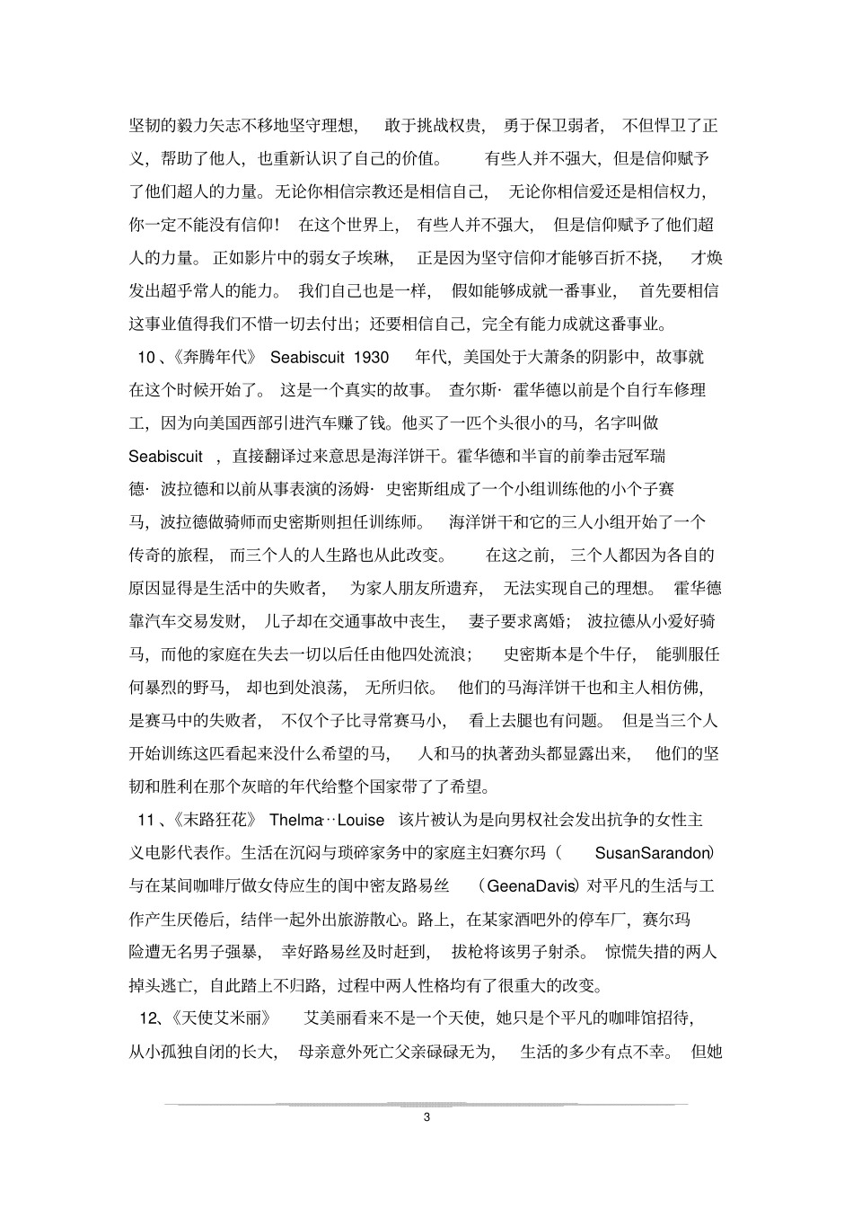 青年人必看的十部励志电影_第3页