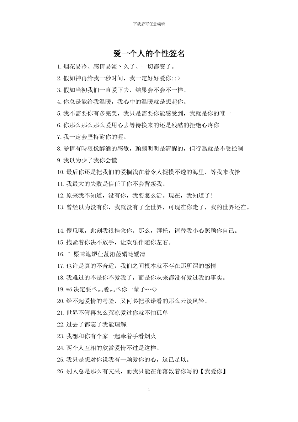 爱一个人的个性签名_第1页