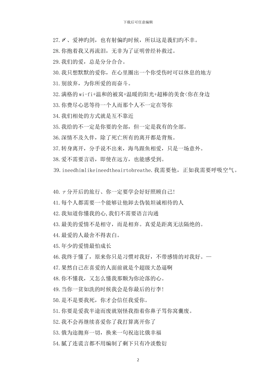 爱一个人的个性签名_第2页