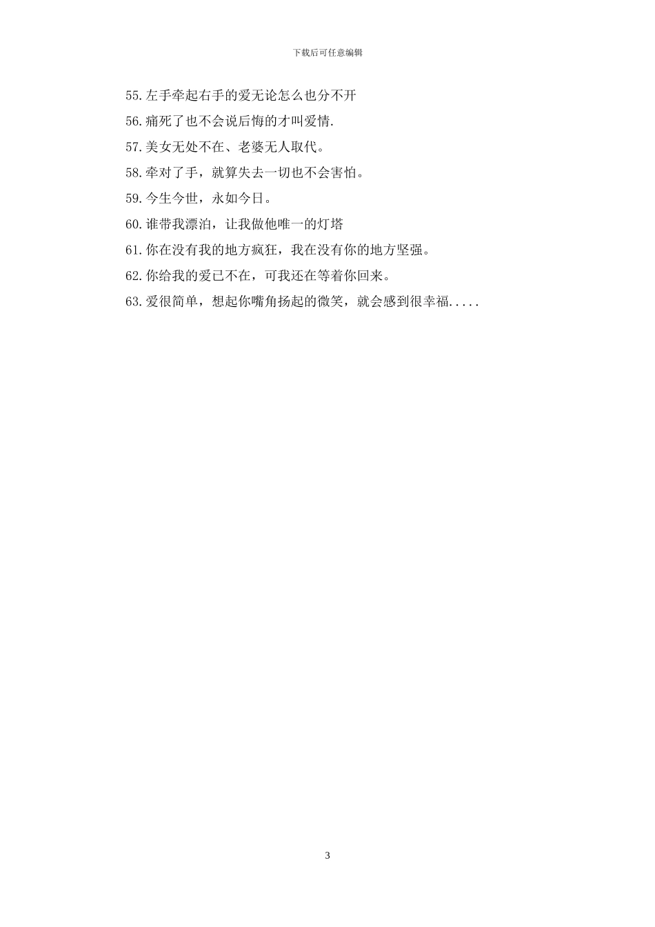 爱一个人的个性签名_第3页