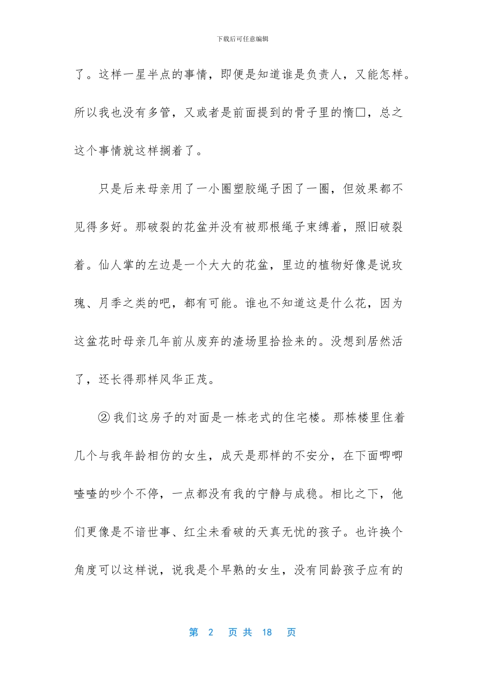 爱一直都在作文800字_第2页