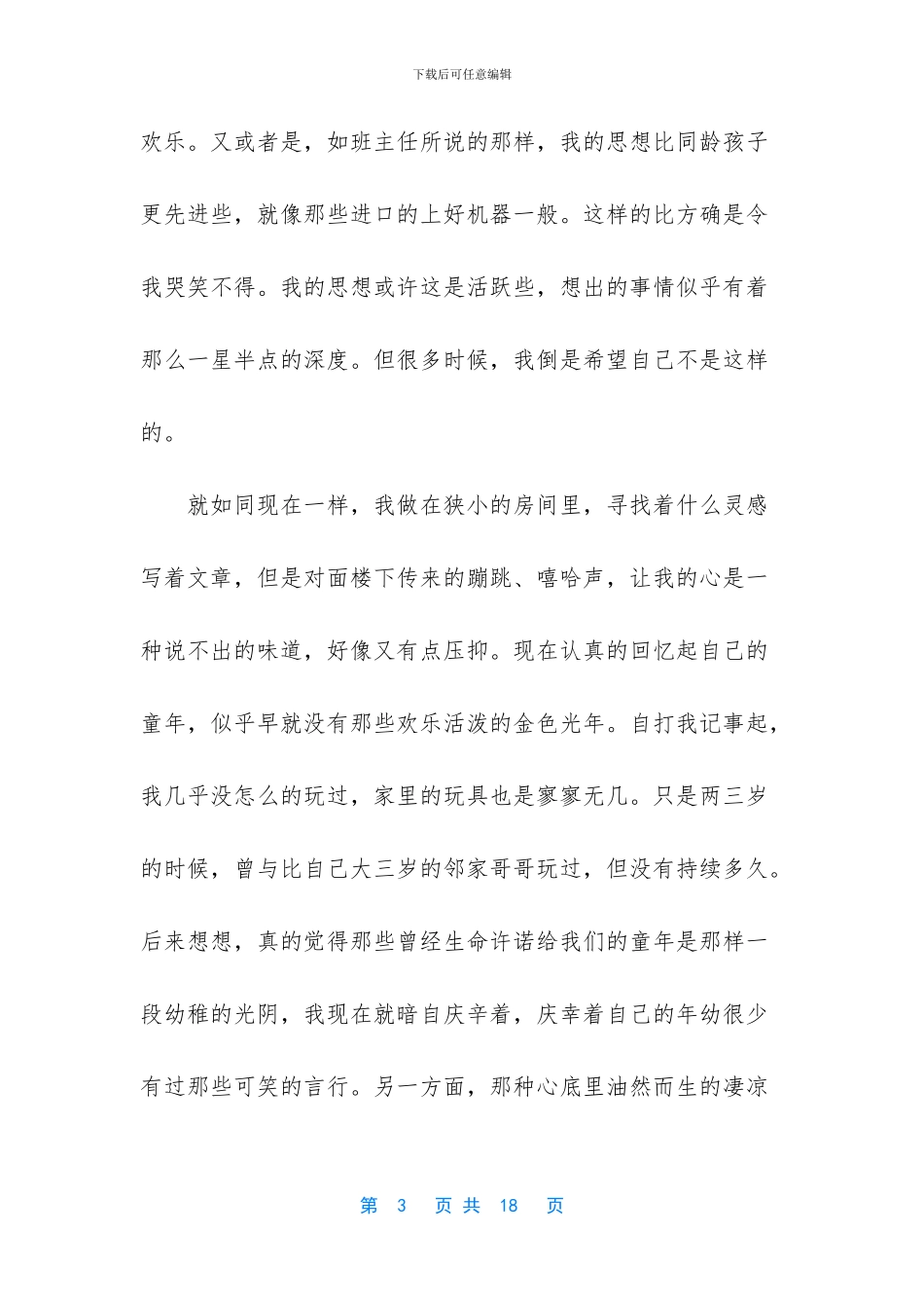 爱一直都在作文800字_第3页