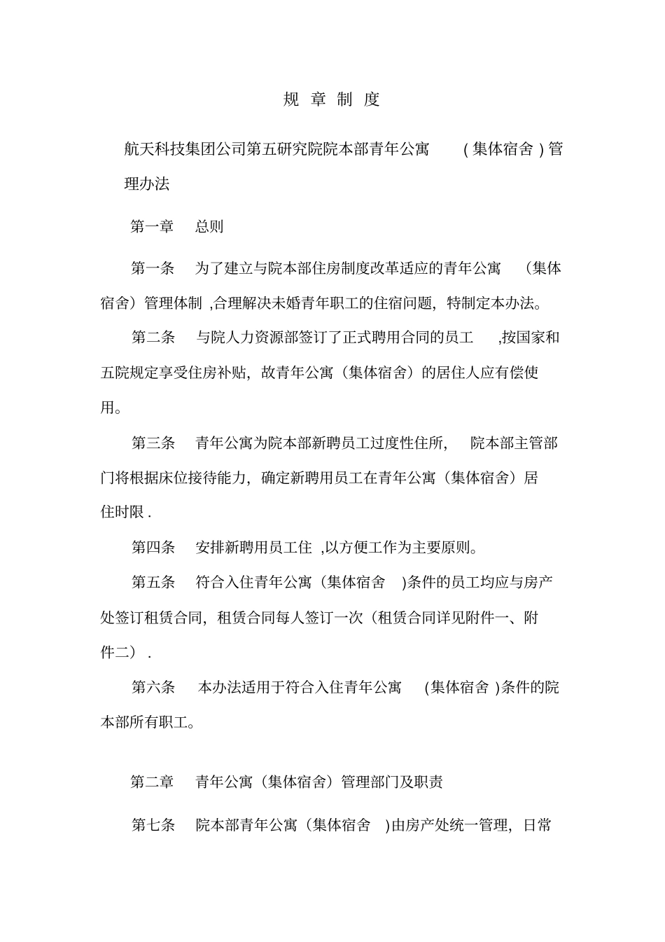 青年公寓制度实用文档_第2页