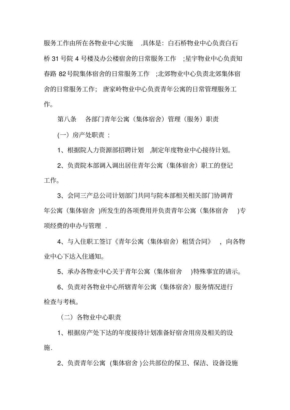 青年公寓制度实用文档_第3页