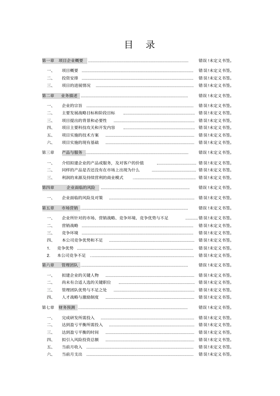 青年创业基金申请书模板_第3页