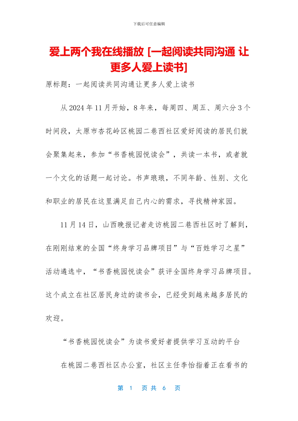 爱上两个我在线播放_第1页