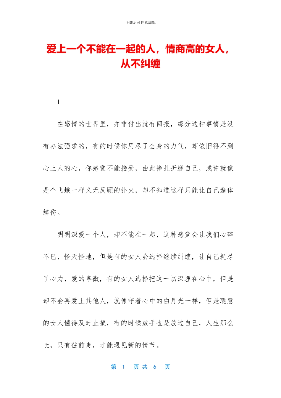 爱上一个不能在一起的人_第1页