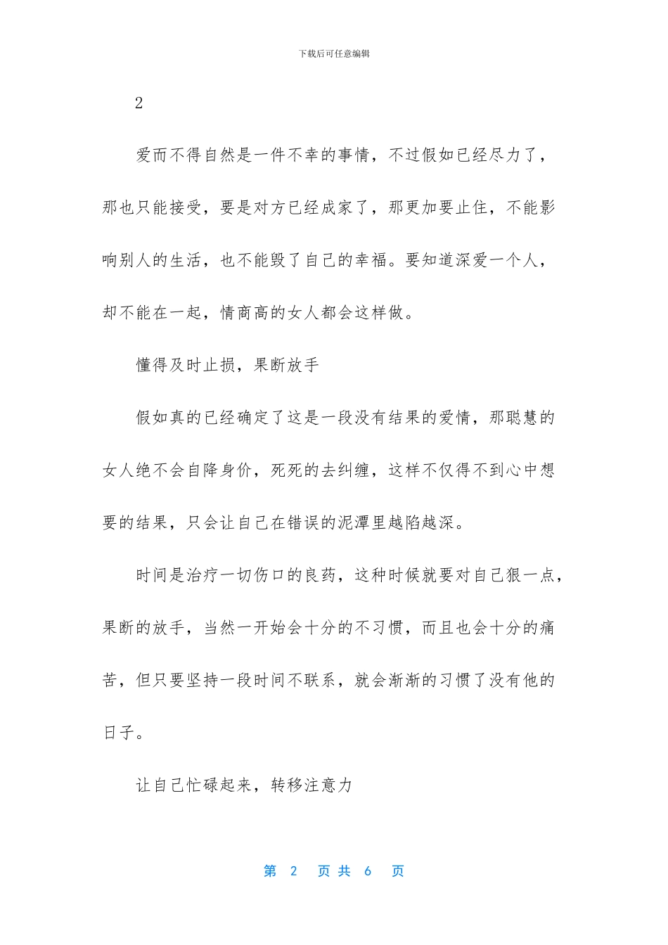 爱上一个不能在一起的人_第2页