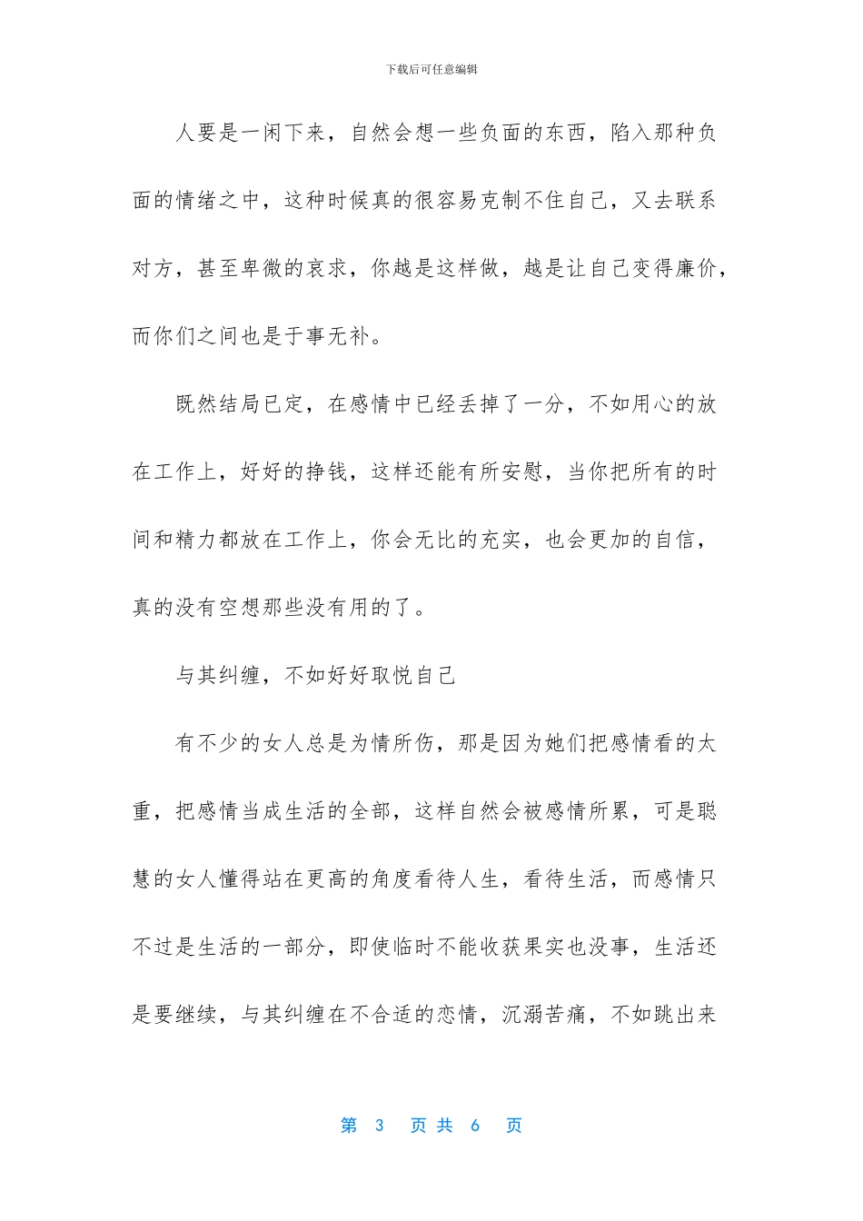 爱上一个不能在一起的人_第3页