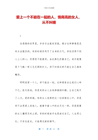 爱上一个不能在一起的人