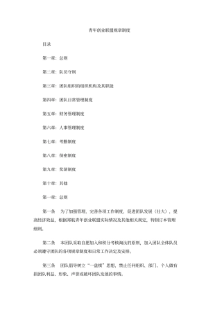 青年创业联盟规章制度