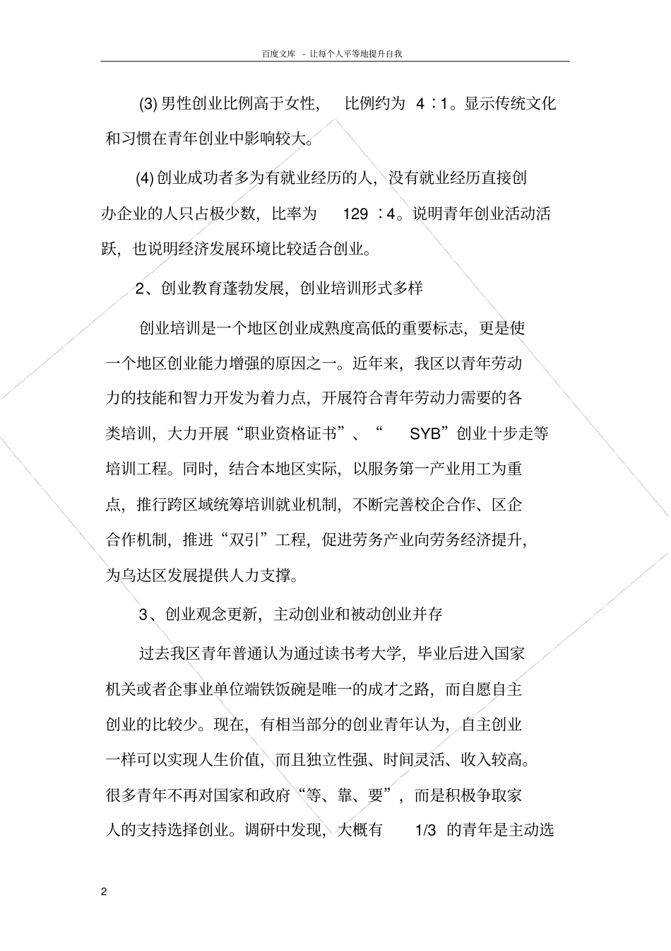 青年创业工作调研报告_第2页