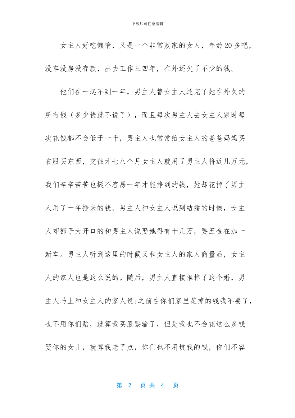 爱不能用金钱衡量作文_第2页