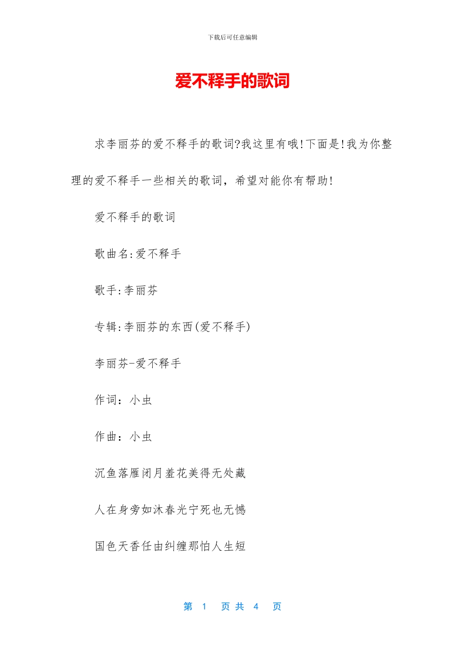 爱不释手的歌词_第1页