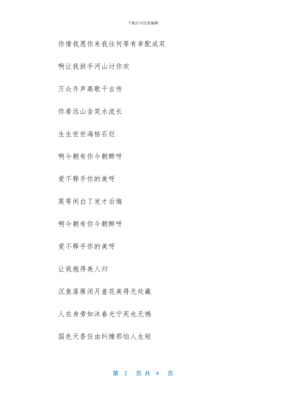 爱不释手的歌词_第2页