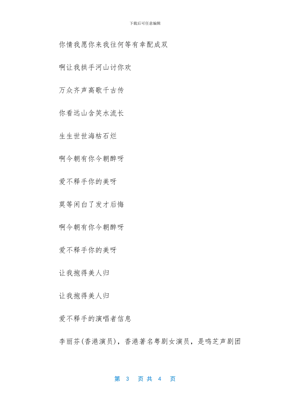 爱不释手的歌词_第3页