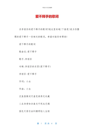 爱不释手的歌词