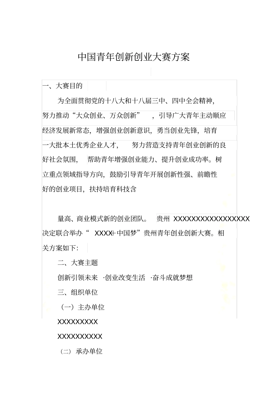 青年创业大赛方案_第2页