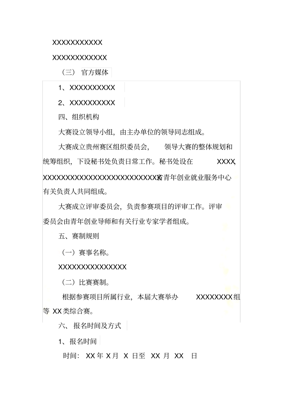 青年创业大赛方案_第3页