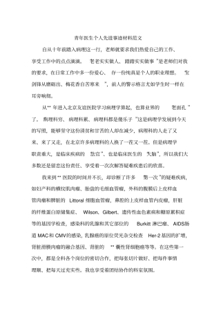 青年医生个人先进事迹材料范文