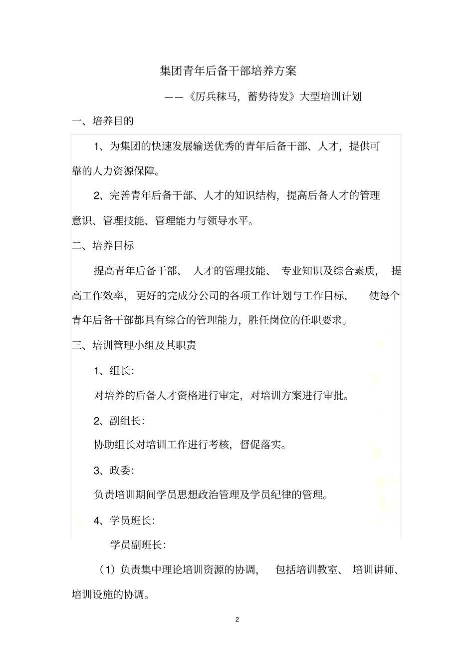 青年后备干部培养方案_第2页