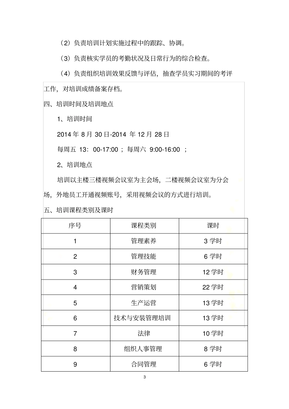 青年后备干部培养方案_第3页
