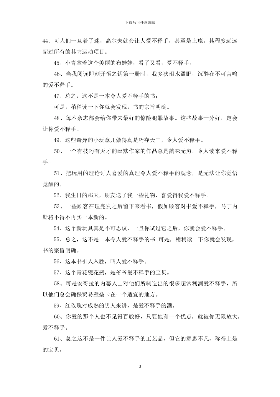 爱不释手造句185句2024年_第3页