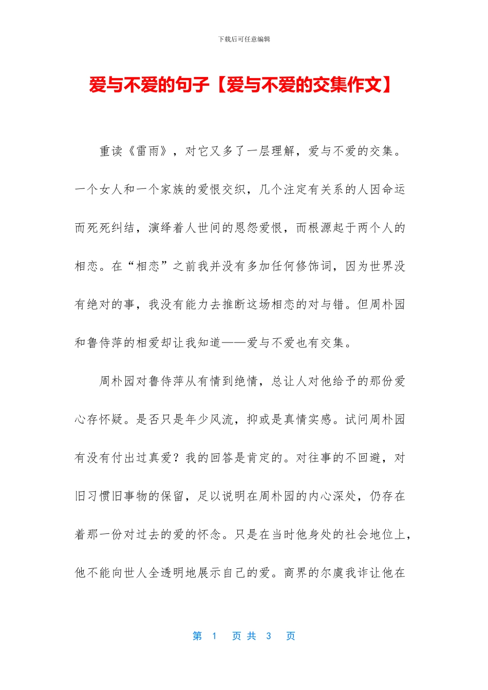 爱与不爱的句子_第1页