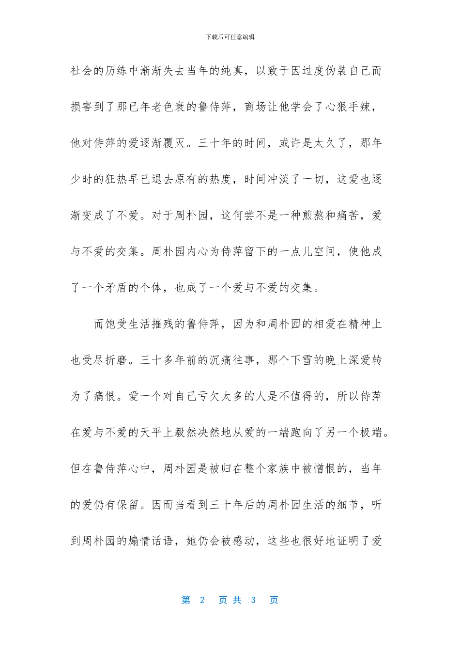 爱与不爱的句子_第2页