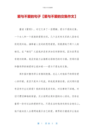 爱与不爱的句子