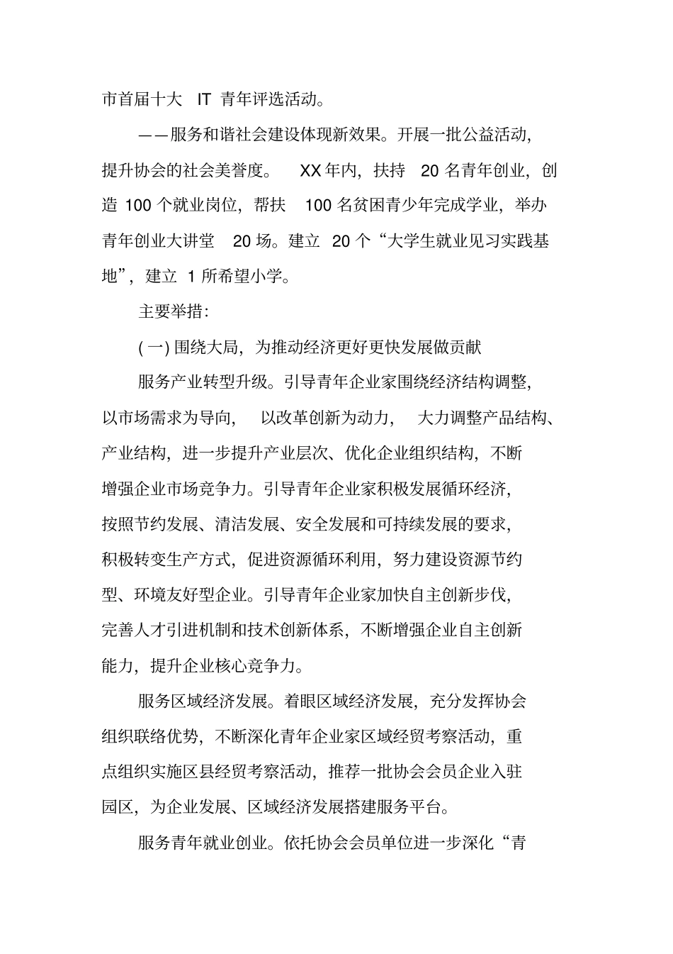 青年商会XX年工作计划_第2页