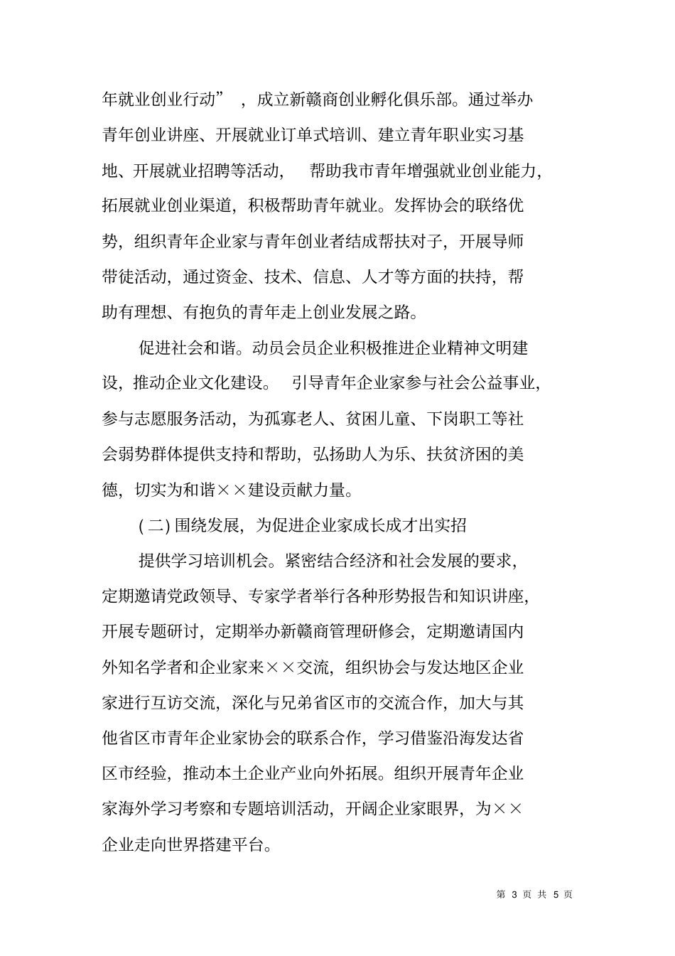 青年商会XX年工作计划_第3页