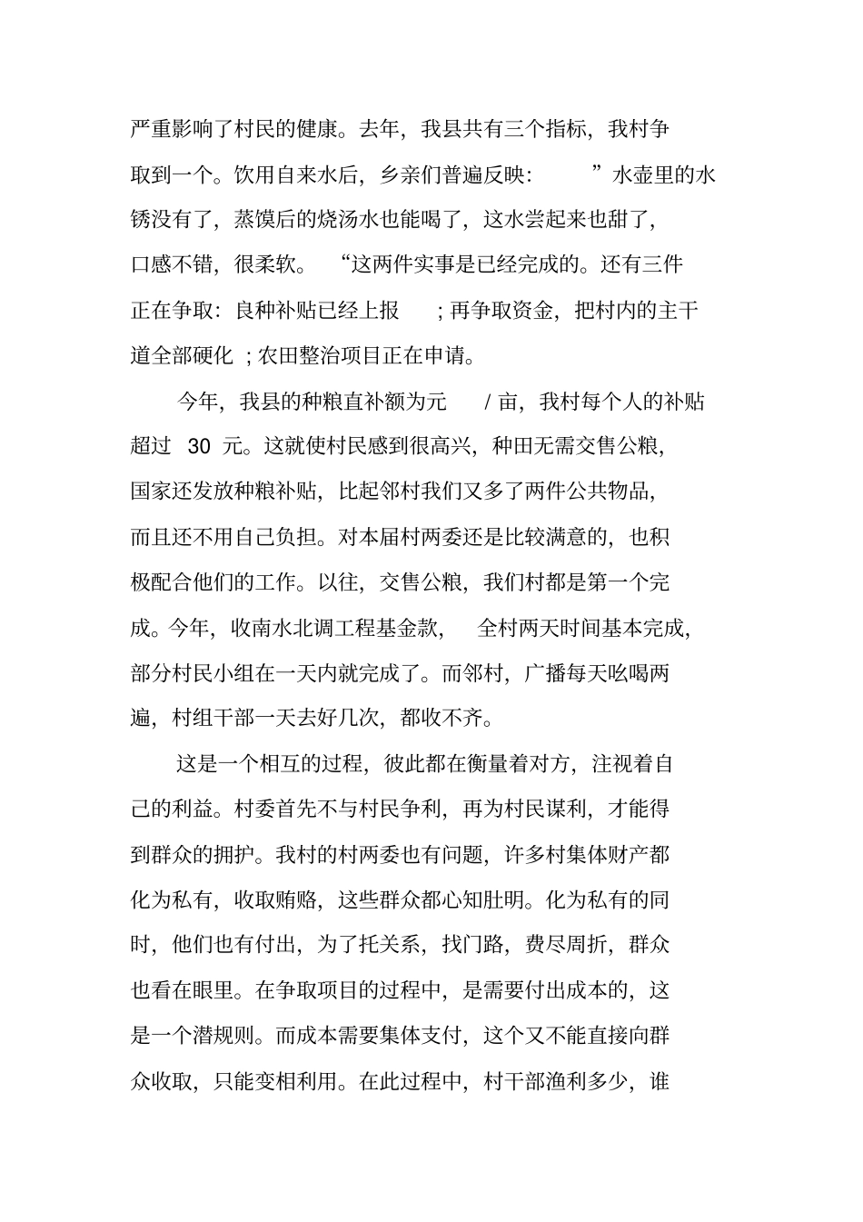 青年回乡调研报告_第2页