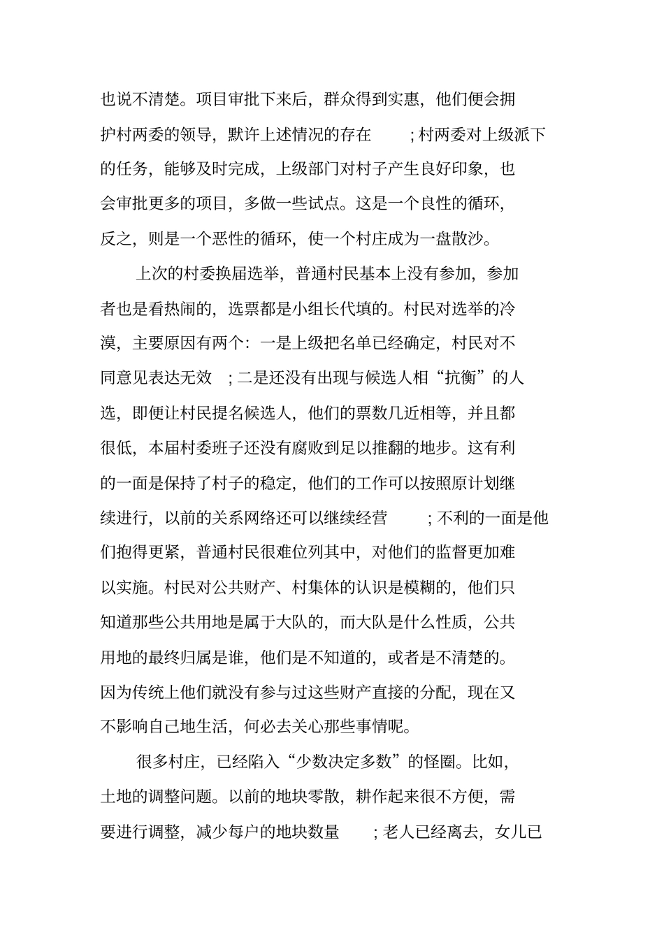 青年回乡调研报告_第3页