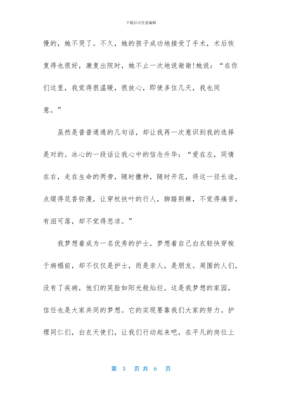 爱与奉献国际护士节演讲稿_第3页