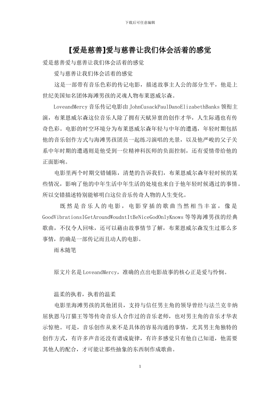 爱与慈悲让我们体会活着的感觉_第1页