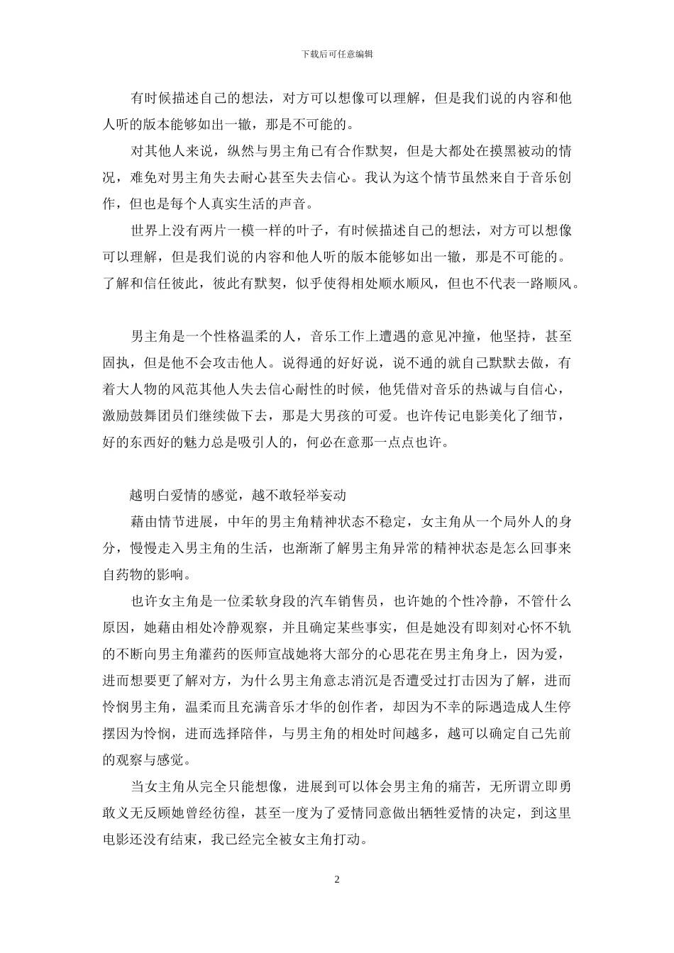 爱与慈悲让我们体会活着的感觉_第2页