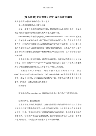 爱与慈悲让我们体会活着的感觉