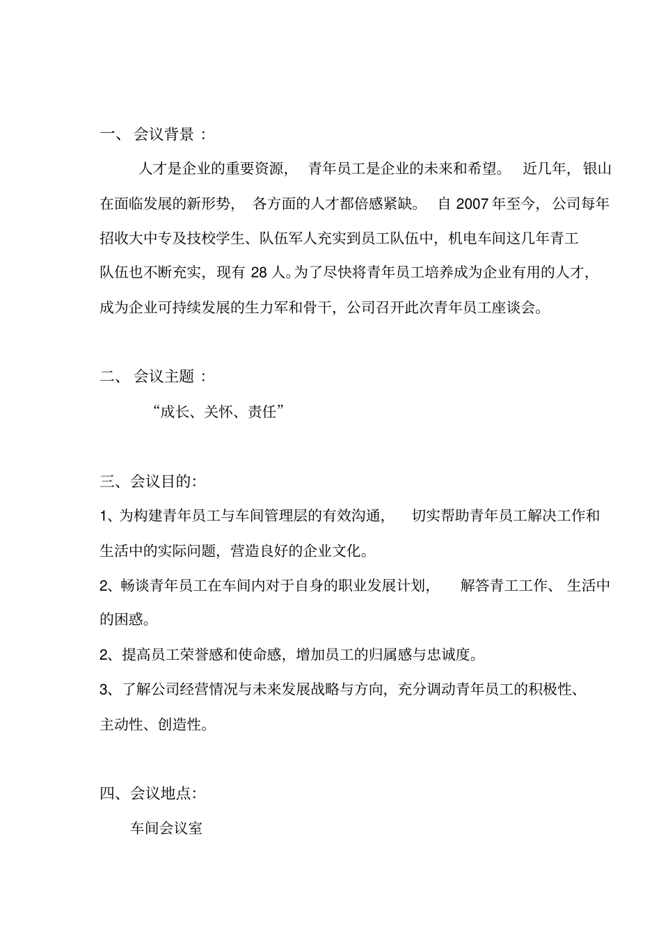 青年员工座谈会方案_第2页