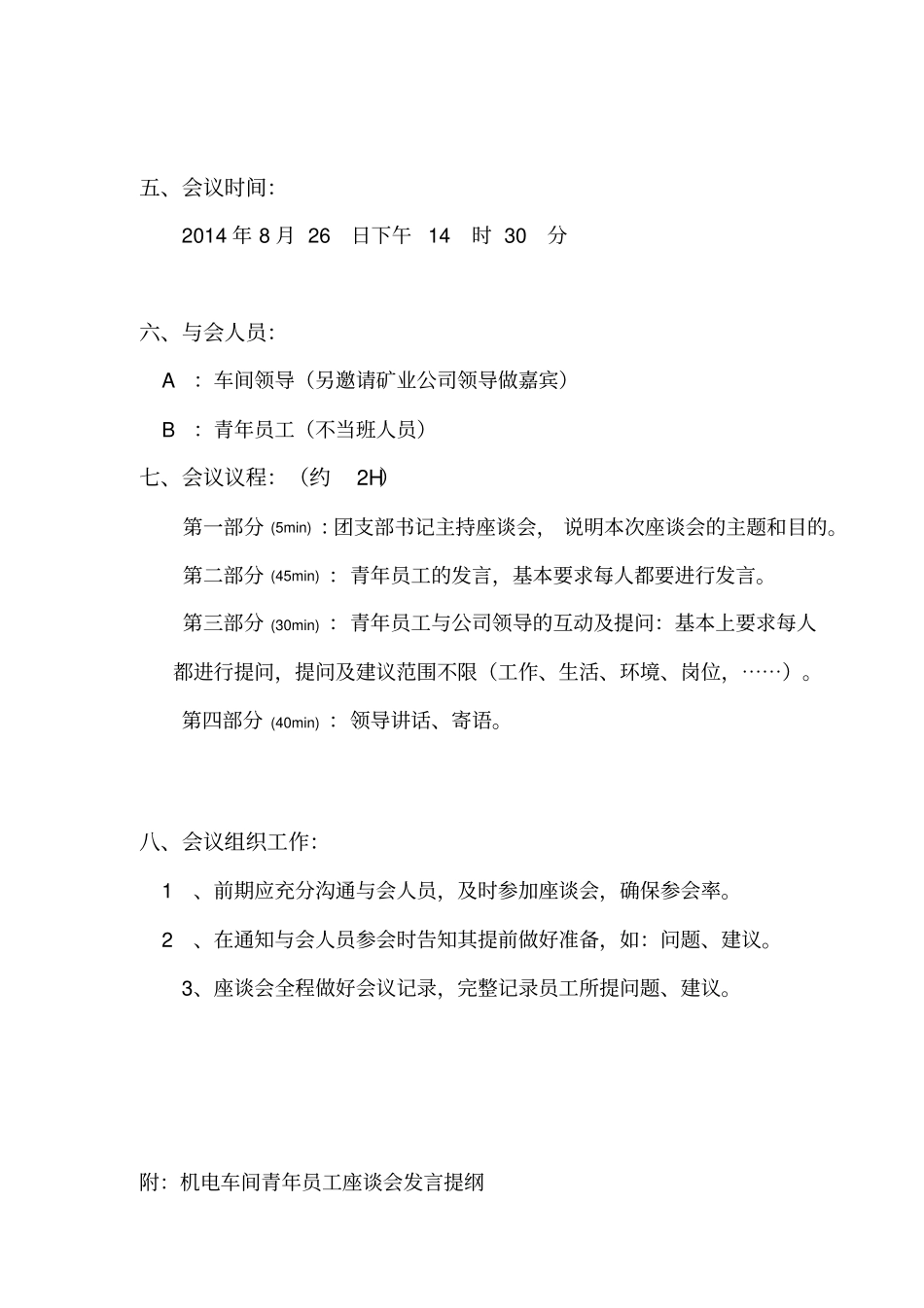 青年员工座谈会方案_第3页