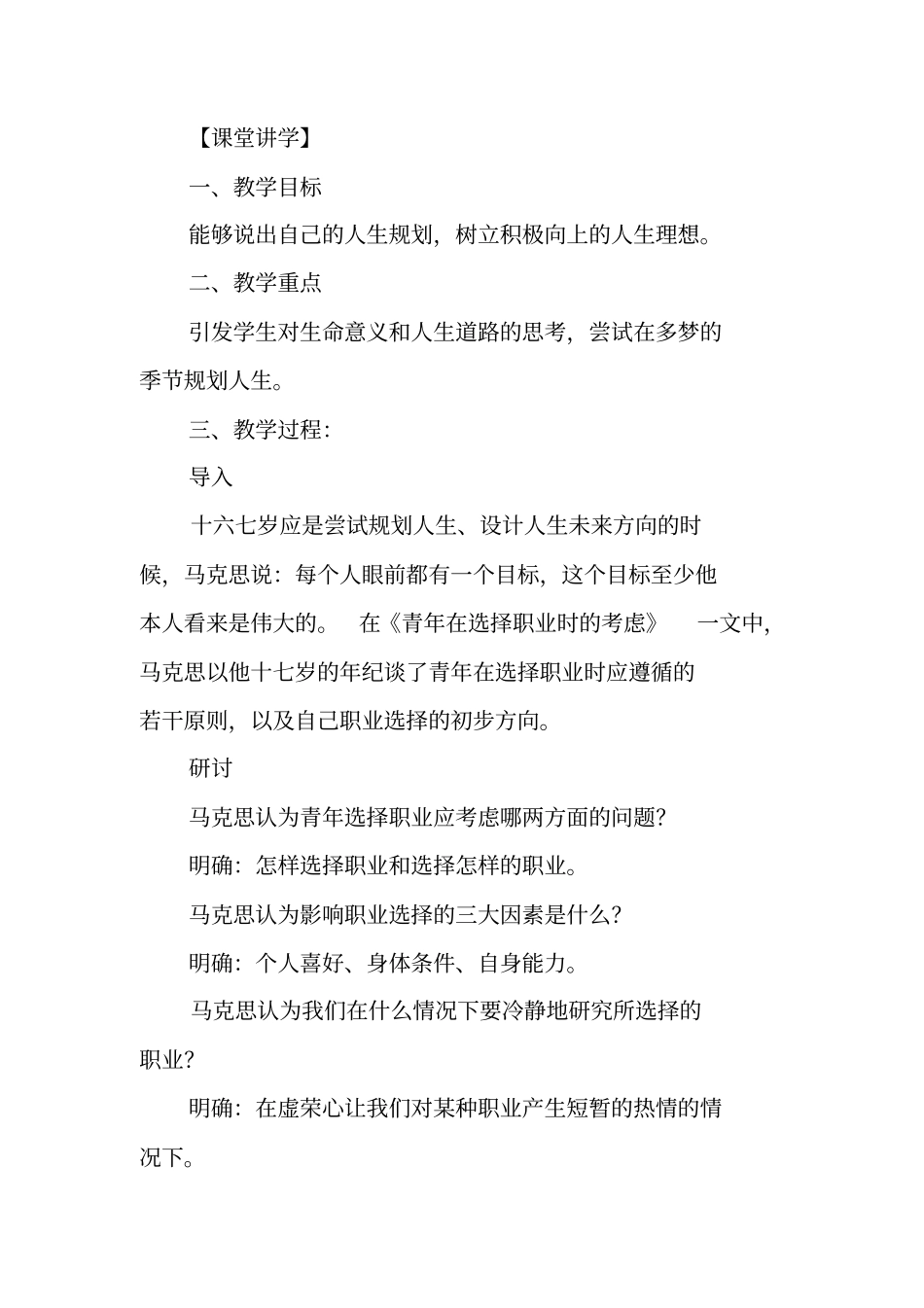 青年在选择职业时的考虑课前导学案_第3页
