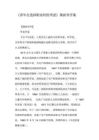 青年在选择职业时的考虑课前导学案