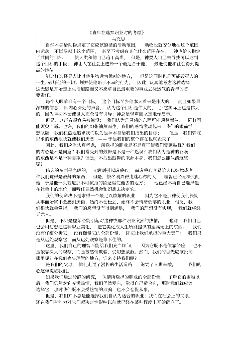 青年在选择职业时的考虑_第1页